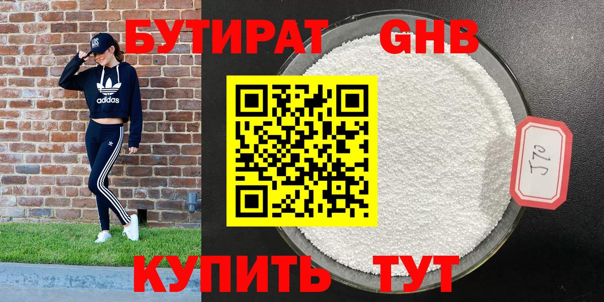 БУТИРАТ BDO 33%  Вход с VPN  Унеча 