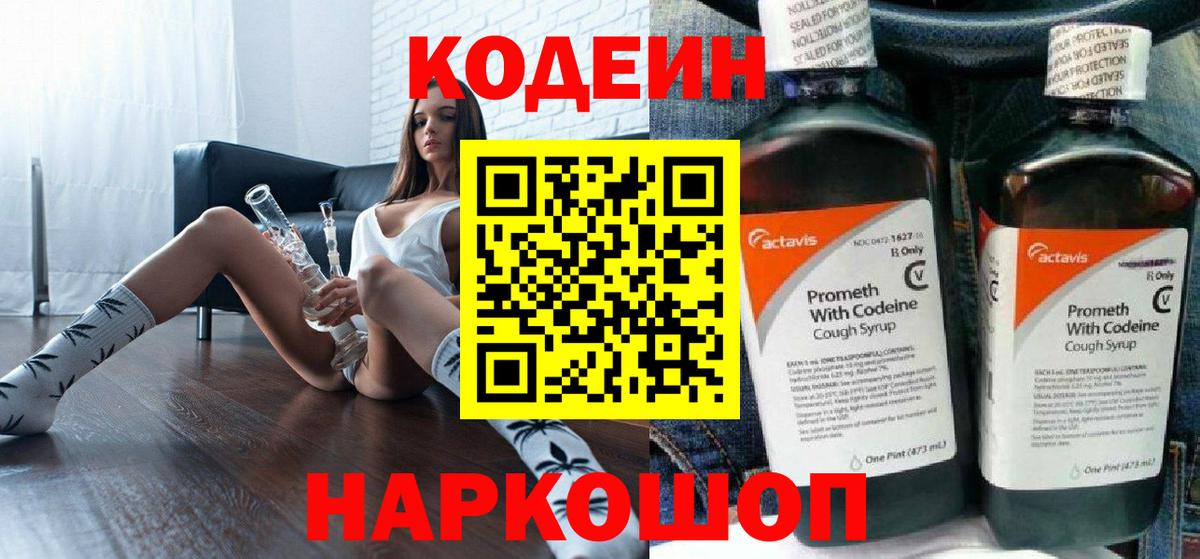 Codein Purple Drank  Вход с VPN  Кодеин напиток Lean (лин)  Унеча 