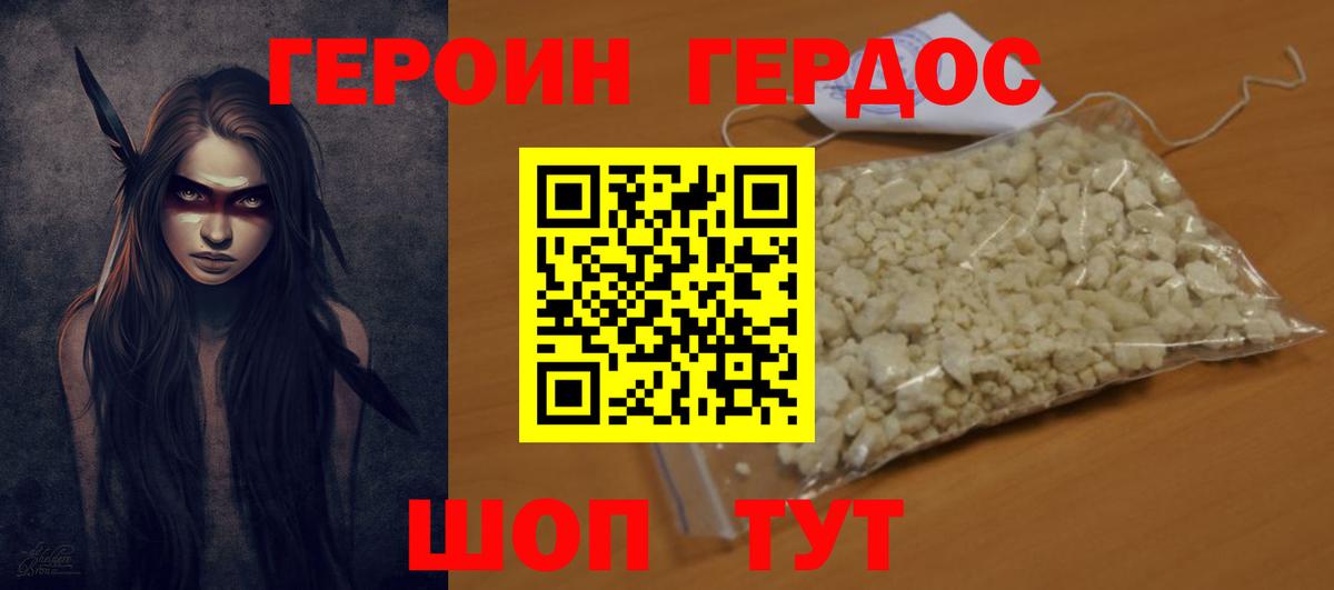 ГЕРОИН герыч  Вход с VPN  Унеча 