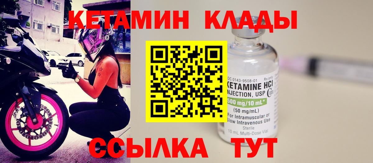 КЕТАМИН ketamine Унеча