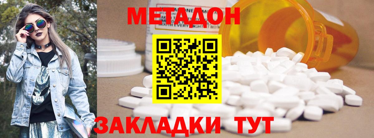 Метадон VHQ Унеча