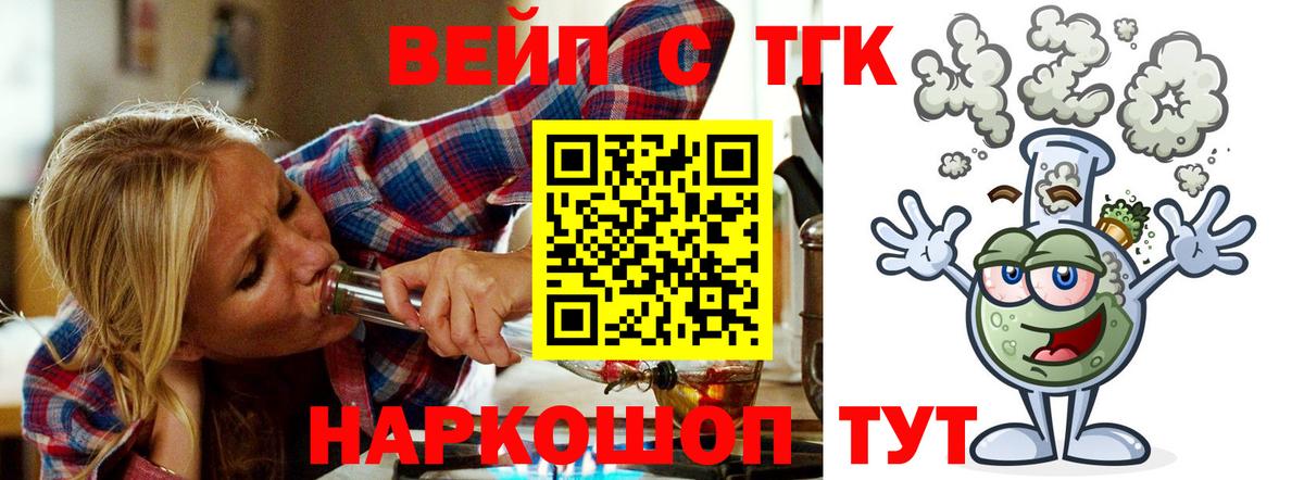 Унеча  ТГК THC oil  ТГК вейп с тгк  Вход с VPN 